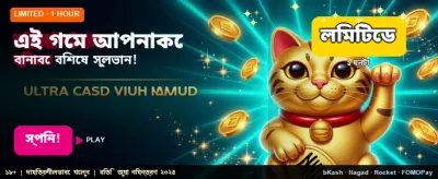 দ্রুত ডিপোজিট ও উইথড্রয়াল