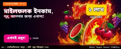 বিশাল বোনাস আপনার জন্য